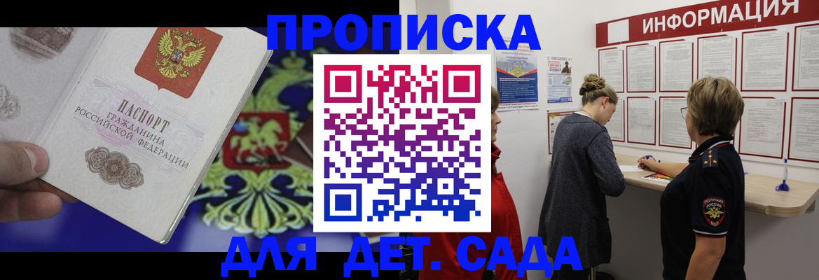 прописка штамп в Мензелинске