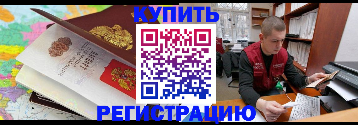 прописка регистрация в Мензелинске